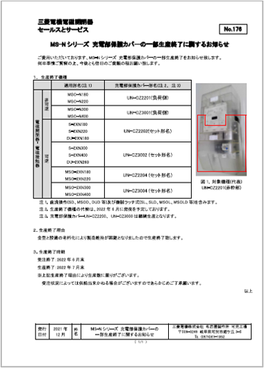 2022年3月以降 三菱生産終了品情報｜株式会社カナデン 製品サイト